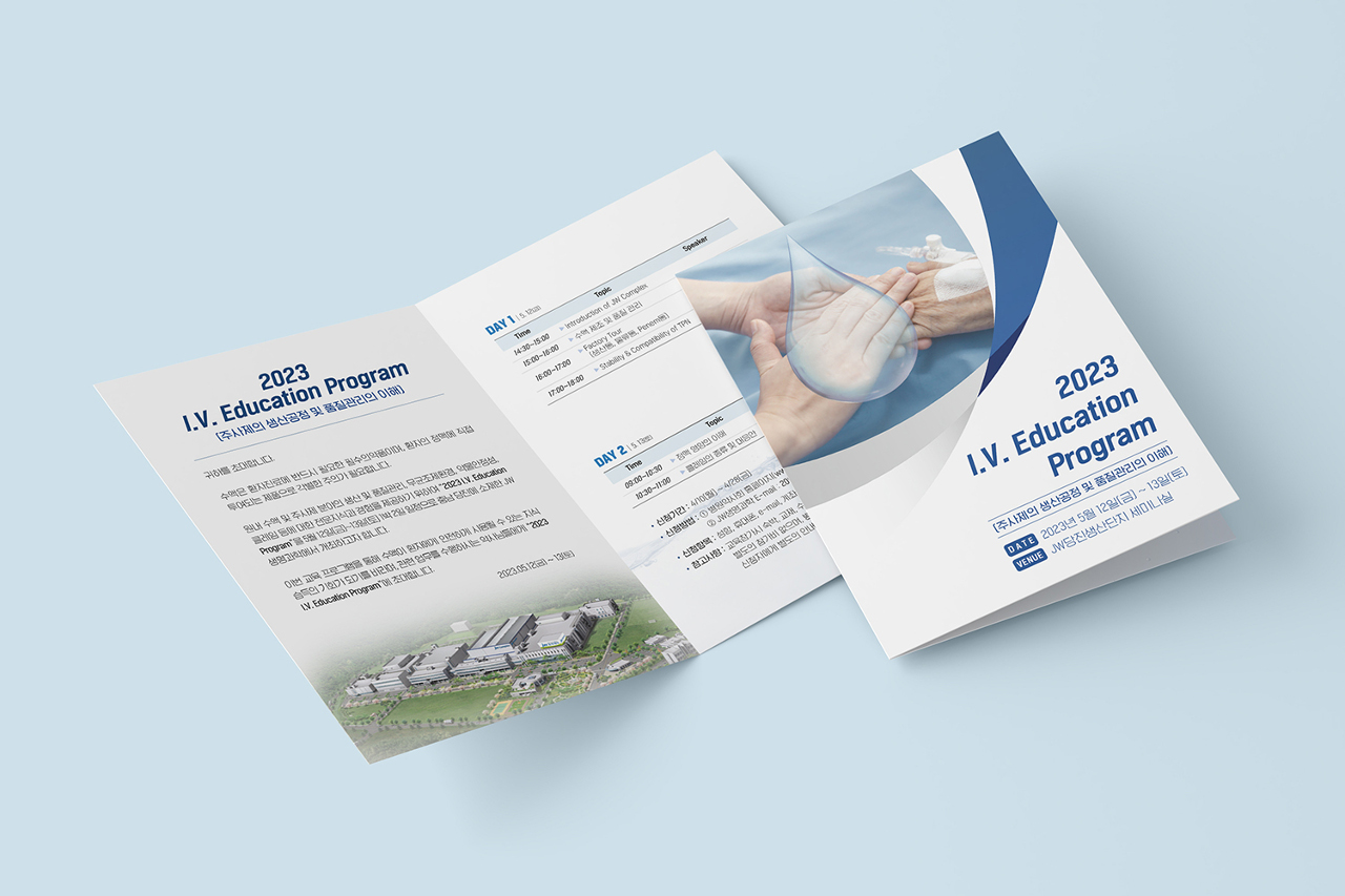 범아주식회사 포트폴리오 - JW 생명과학 세미나 초청장